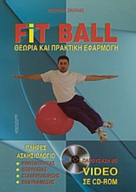 55620-Fit ball
