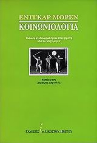 98829-Κοινωνιολογία