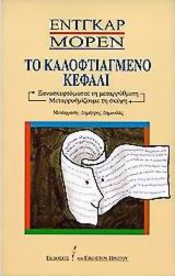 90957-Το καλοφτιαγμένο κεφάλι