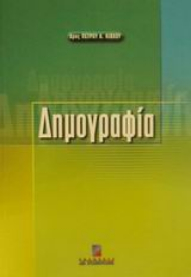 48909-Δημογραφία