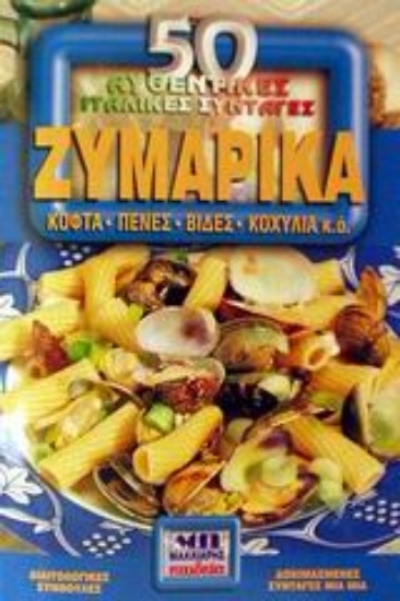 56114-Ζυμαρικά