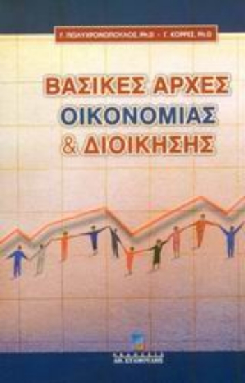 43517-Βασικές αρχές οικονομίας και διοίκησης
