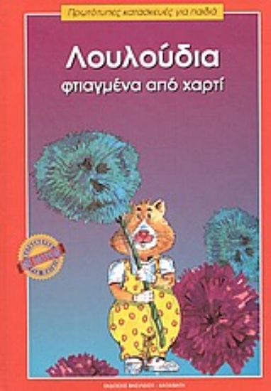 73665-Λουλούδια φτιαγμένα από χαρτί