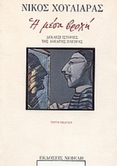 84279-Η μέσα βροχή