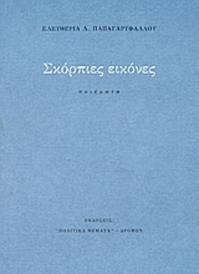 35891-Σκόρπιες εικόνες