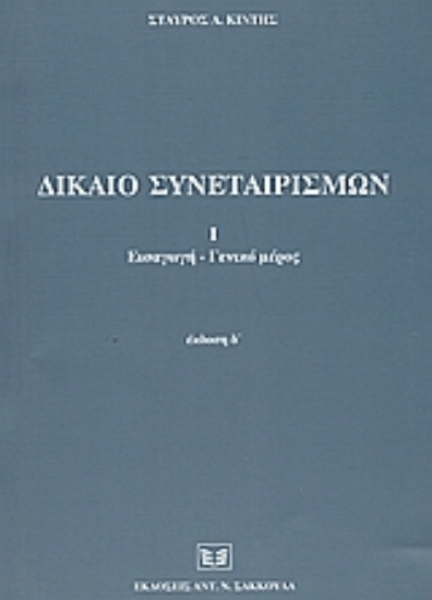 51147-Δίκαιο συνεταιρισμών