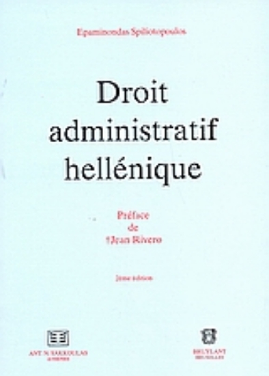 36270-Droit adminitatif hellenique