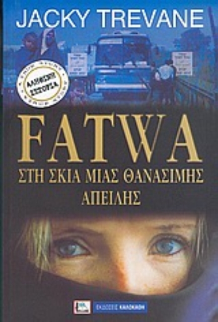 35097-Fatwa, στη σκιά μιας θανάσιμης απειλής