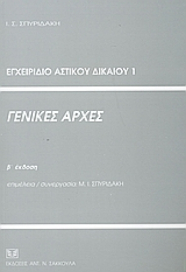 53352-Γενικές αρχές