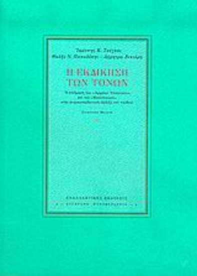 35557-Η εκδίκηση των τόνων