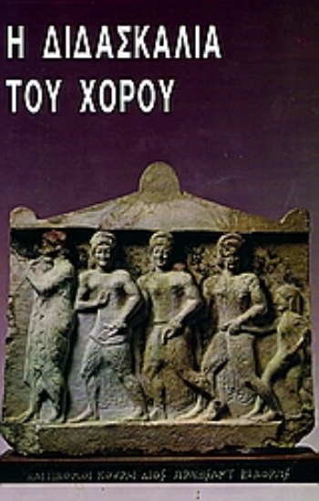 53809-Η διδασκαλία του χορού