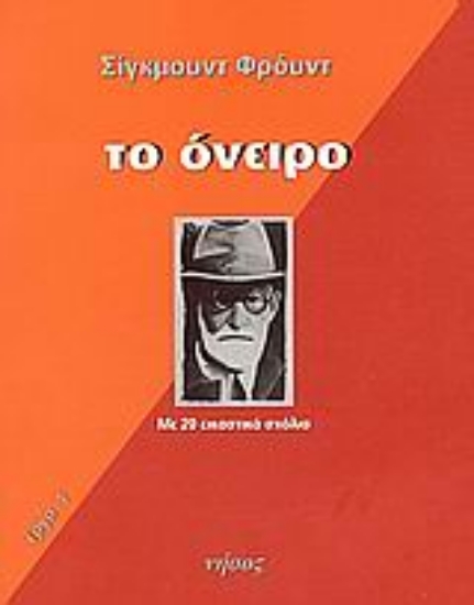 47869-Το όνειρο