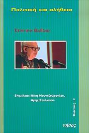 53542-Πολιτική και αλήθεια