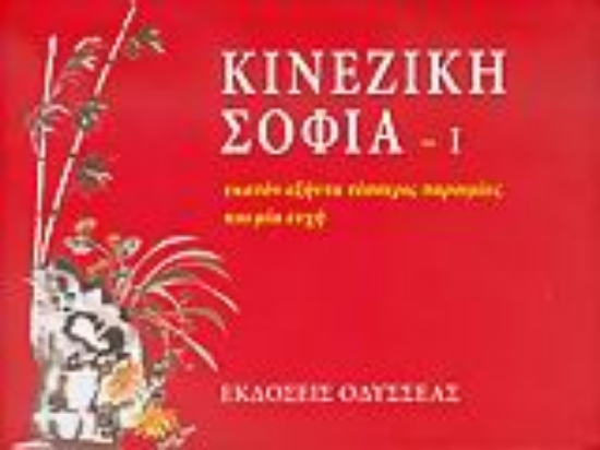 53897-Κινέζικη σοφία