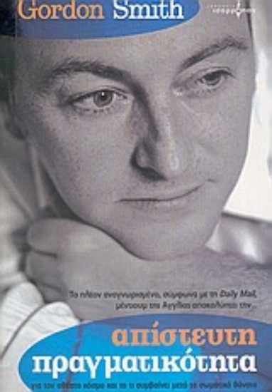 36425-Απίστευτη πραγματικότητα