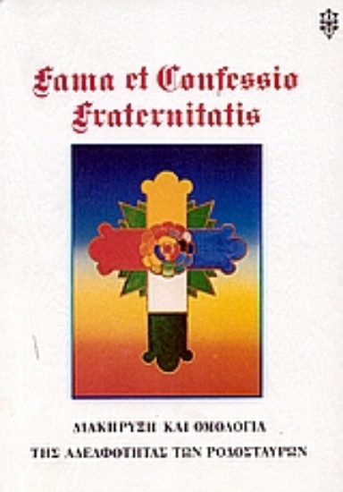 37270-Διακήρυξη και ομολογία της Αδελφότητας των Ροδόσταυρων