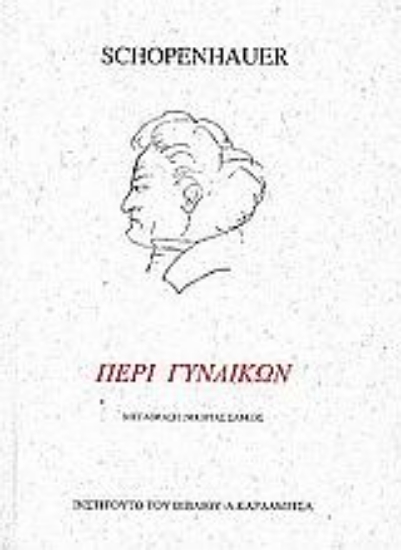 35107-Περί γυναικών