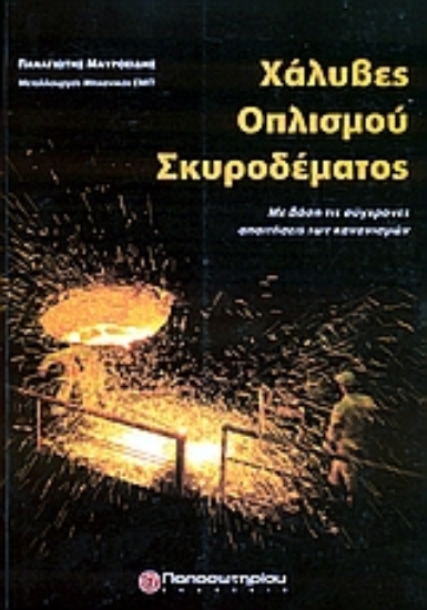 37104-Χάλυβες οπλισμού σκυροδέματος