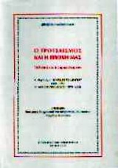 87143-Ο Τροτσκισμός και η εποχή μας