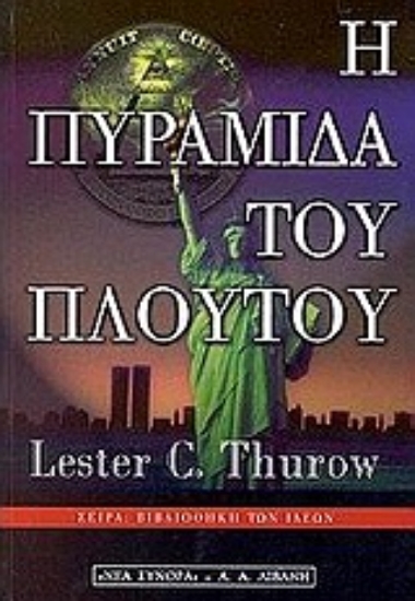 78011-Η πυραμίδα του πλούτου