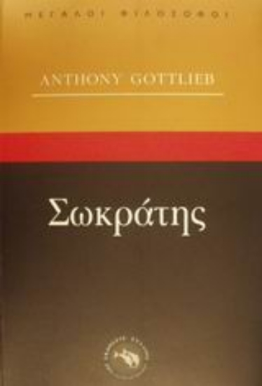 89058-Σωκράτης