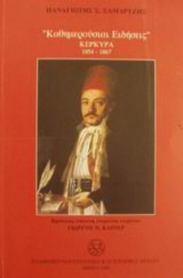 85187-Καθημερούσιαι ειδήσεις