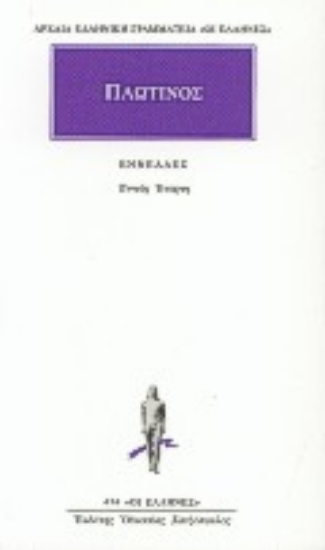 65935-Εννεάδες