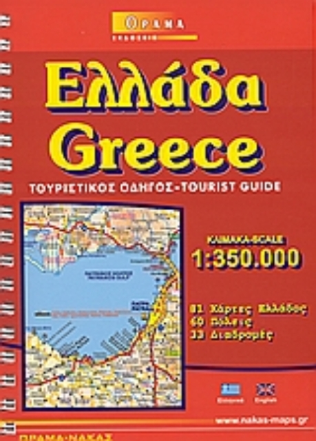 35055-Ελλάδα