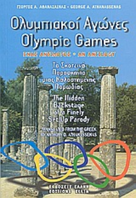 56497-Ολυμπιακοί Αγώνες