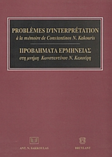 52937-Problèmes d' Interprètation à la Mèmoire de Constantinos N. Kakouris
