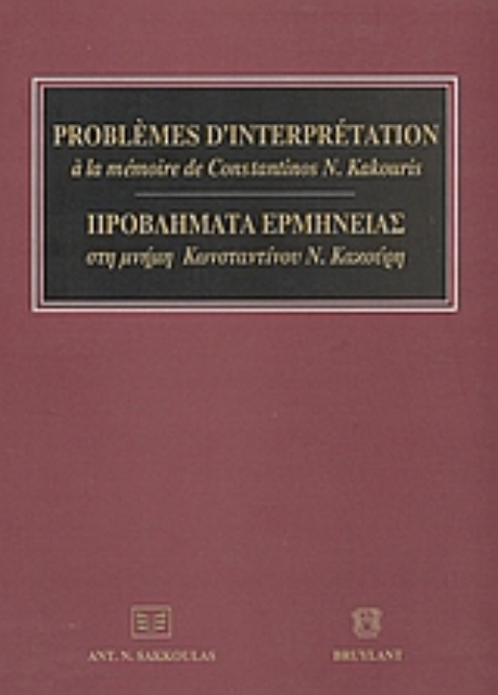 52937-Problèmes d' Interprètation à la Mèmoire de Constantinos N. Kakouris