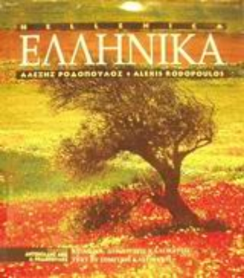 72321-Ελληνικά