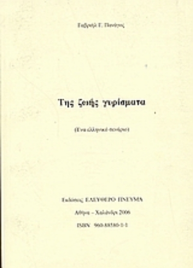 24452-Της ζωής γυρίσματα