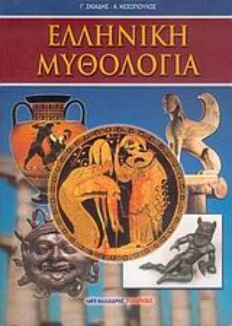26803-Ελληνική μυθολογία