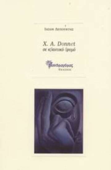 88719-Χ. Α. Donnet σε κβαντικό δρυμό