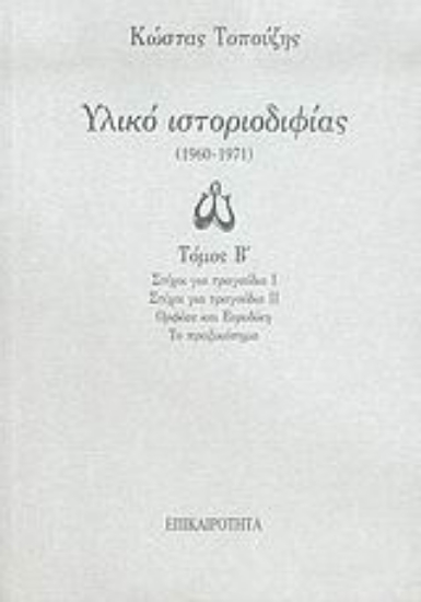 54789-Υλικό ιστοριοδιφίας