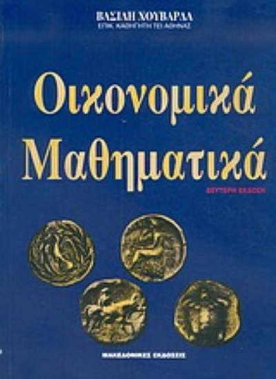 72320-Οικονομικά μαθηματικά