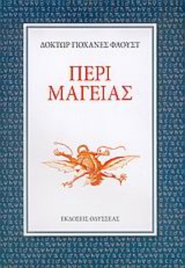 53021-Περί μαγείας