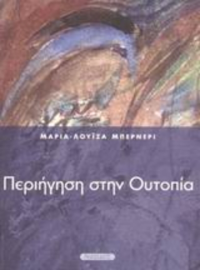 43618-Περιήγηση στην ουτοπία