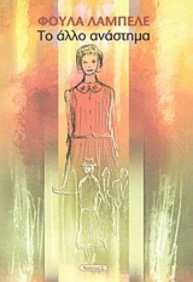 56022-Το άλλο ανάστημα