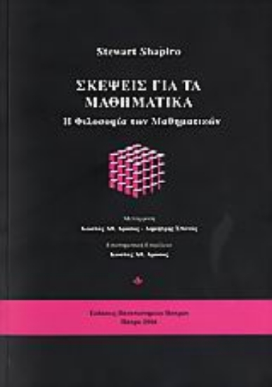 107788-Σκέψεις για τα μαθηματικά
