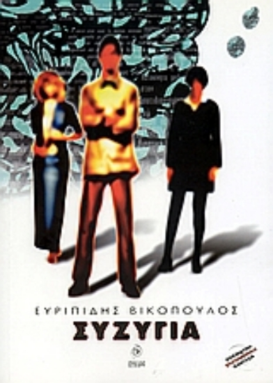 108154-Συζυγία