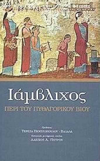 100559-Περί του Πυθαγορικού βίου