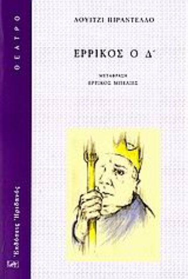 108966-Ερρίκος ο Δ΄