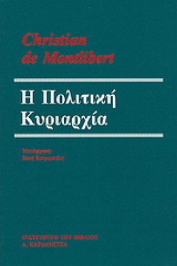 108659-Η πολιτική κυριαρχία
