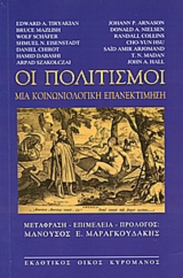 108019-Οι πολιτισμοί