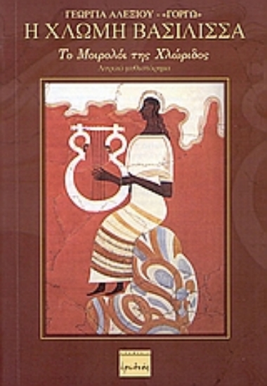 82864-Η χλωμή βασίλισσα