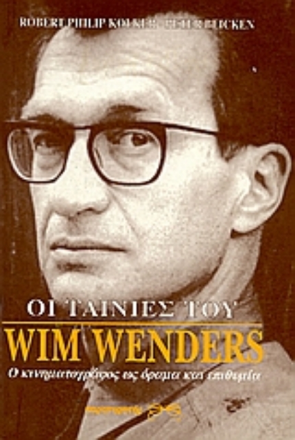 100875-Οι ταινίες του Wim Wenders