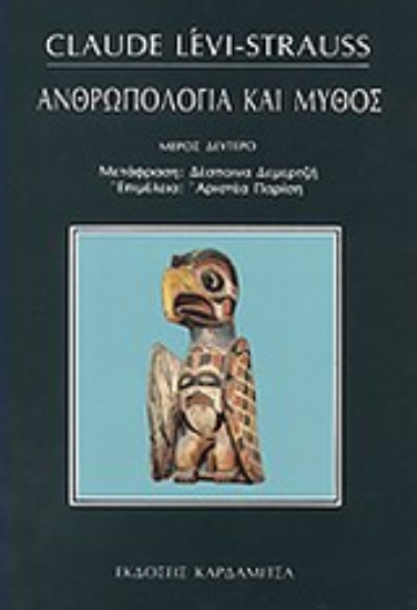 74328-Ανθρωπολογία και μύθος