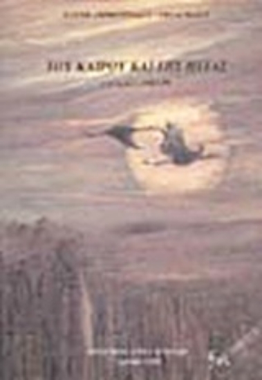 73119-Του καιρού και της ήττας